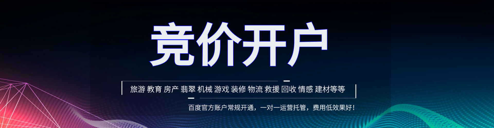 芙蓉百度竞价运营